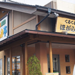 くるくる寿司 ほがらか亭 - 外観