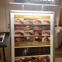 肉寿司 肉和食 KINTAN コレド室町 - 