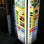 ヘブン - 店の看板