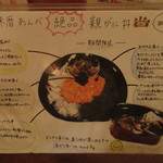 味暦あんべ - 親がに丼　説明