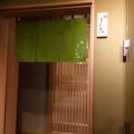 完全個室 鮨 まさ志 - ビルの中にある入口