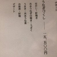 うなぎ秋本 - 