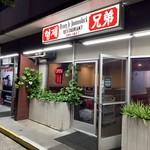 Hyung Je Restaurant - 