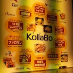 炭火焼肉・韓国料理 KollaBo - 