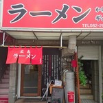 ヒロ商店 - 外観