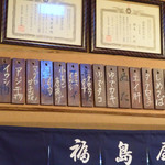 福島屋 - お品書きは壁に掛かる木札に書かれています