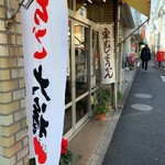 大和屋 - 