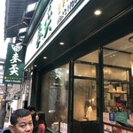 麥奀雲吞面世家 - 