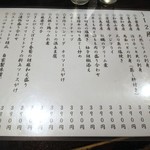 金町製麺 - おつまみメニュー（日替わり）