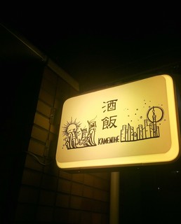 Kamenohe - 地元の海とスカイツリーの見える亀戸をイメージした看板が目印です。