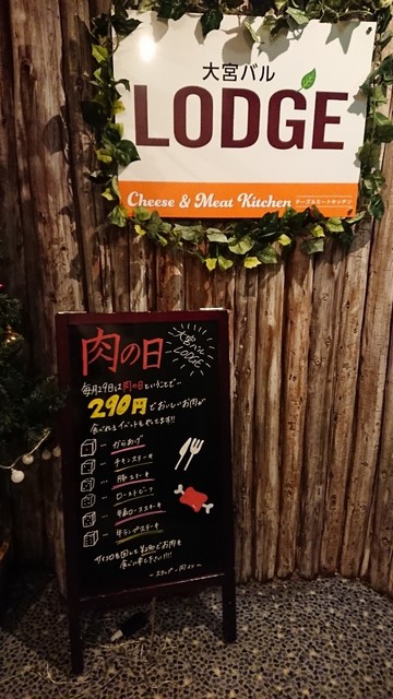 ラクレットチーズ 肉バル Lodge 大宮店 大宮 居酒屋 食べログ ラクレットチーズ 肉バル Lodge 大宮店 大宮 居酒屋 食べログ