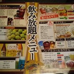 個室居酒屋 郷土宴座 - メニュー