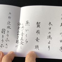 東京 芝 とうふ屋うかい - 