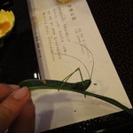 柚木元 - 笹で作ったバッタ