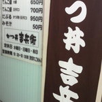 かつ丼吉兵衛 三宮本店 - 外観