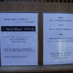 モンブランスタイル - 