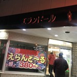 エランドール - 