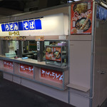 駅そば 第5売店 - 