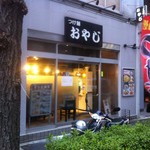 つけ麺屋 おやじ - 