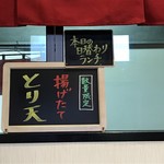 一成 - んっ 日替りがこれなら食ってみる