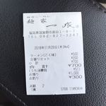 一成 - レシートもろた
      行った証明になるやろ