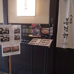 たんや善治郎 - 