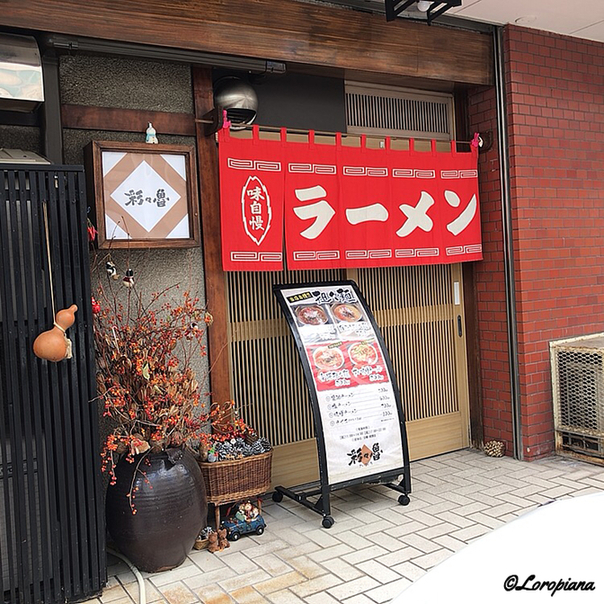 彩々魯（さいさいろ） - 盛岡（ラーメン）の写真