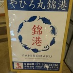 Yahiromarunishikikou - 