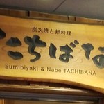 Sumibiyaki To Nabe Ryouri Tachibana - 
