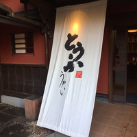 うかい鳥山 - 