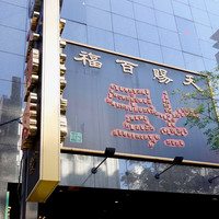 大珍樓 - 