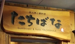 Sumibiyaki To Nabe Ryouri Tachibana - 