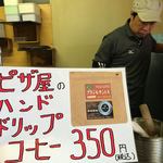 ピッザピッザピッザ - 