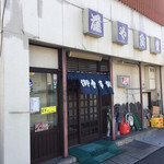 藤や食堂 - お店は駅から直ぐ近くです