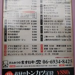 とんかつ ますいや - 