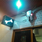 一条流がんこ総本家分家四谷荒木町 - 牛の骨