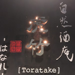 Toratake Hanare - 