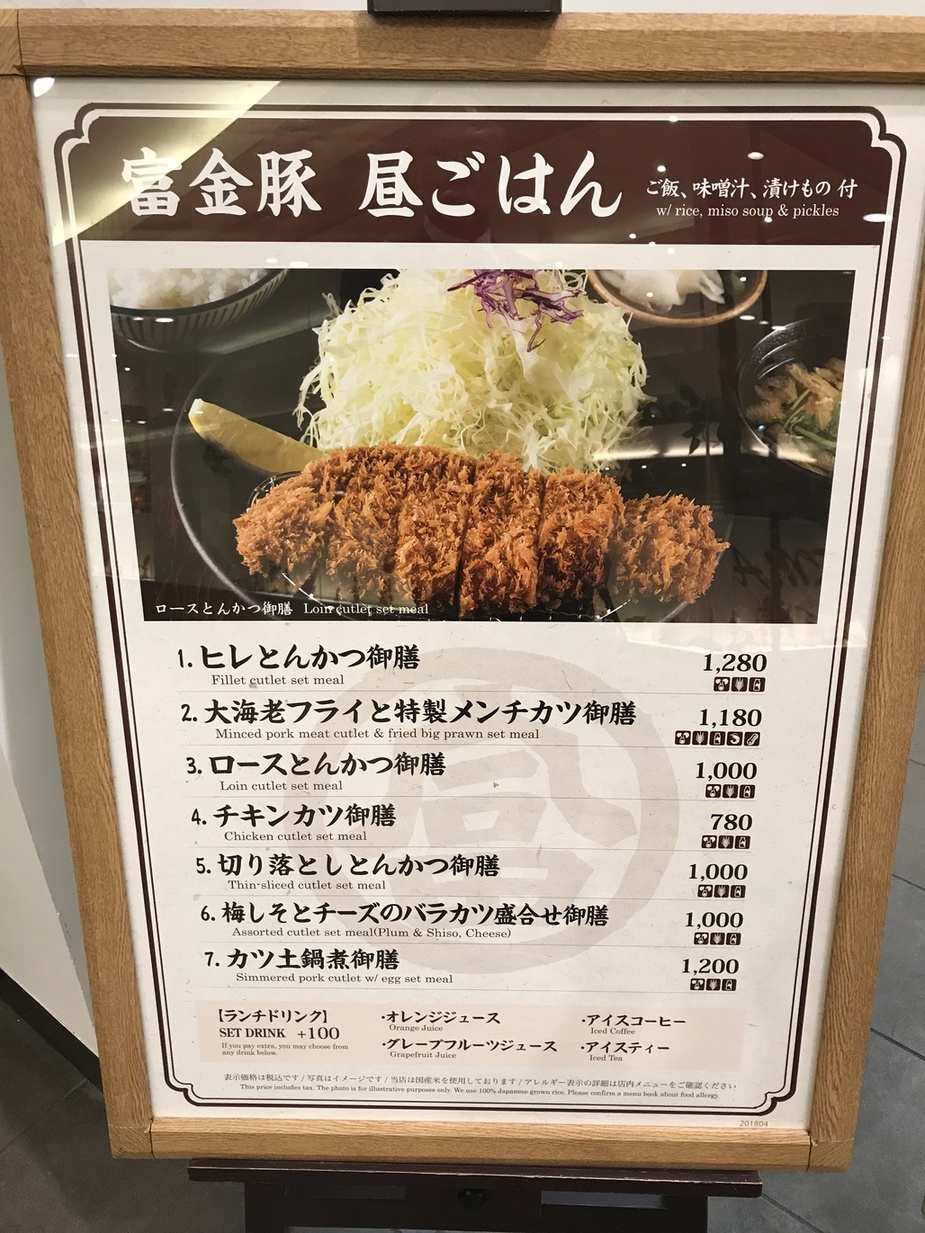 メニュー写真 富金豚 金沢フォーラス店 とみきんとん 北鉄金沢 とんかつ 食べログ