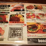 肉とワイン bonanza - ランチメニュー