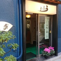 うなぎ 久保田 - 