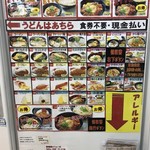 ひうち灘 - 券売機