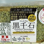 味楽屡ゆきや - 