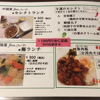 中国菜 feve.  - 