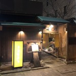 別邸 きときと - 