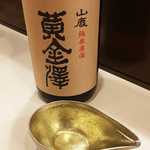 黄金澤 山廃
