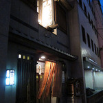 丸太町十二段家 - 