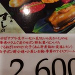 梅丘寿司の美登利総本店 アトレ吉祥寺店 - 季節限定メニューの内容