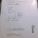 炭火焼肉 ふちおか - 