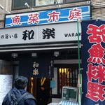 Waraku - 店構え