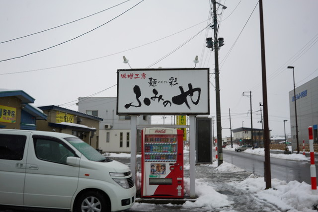 ふみのや - 横手（ラーメン）の写真